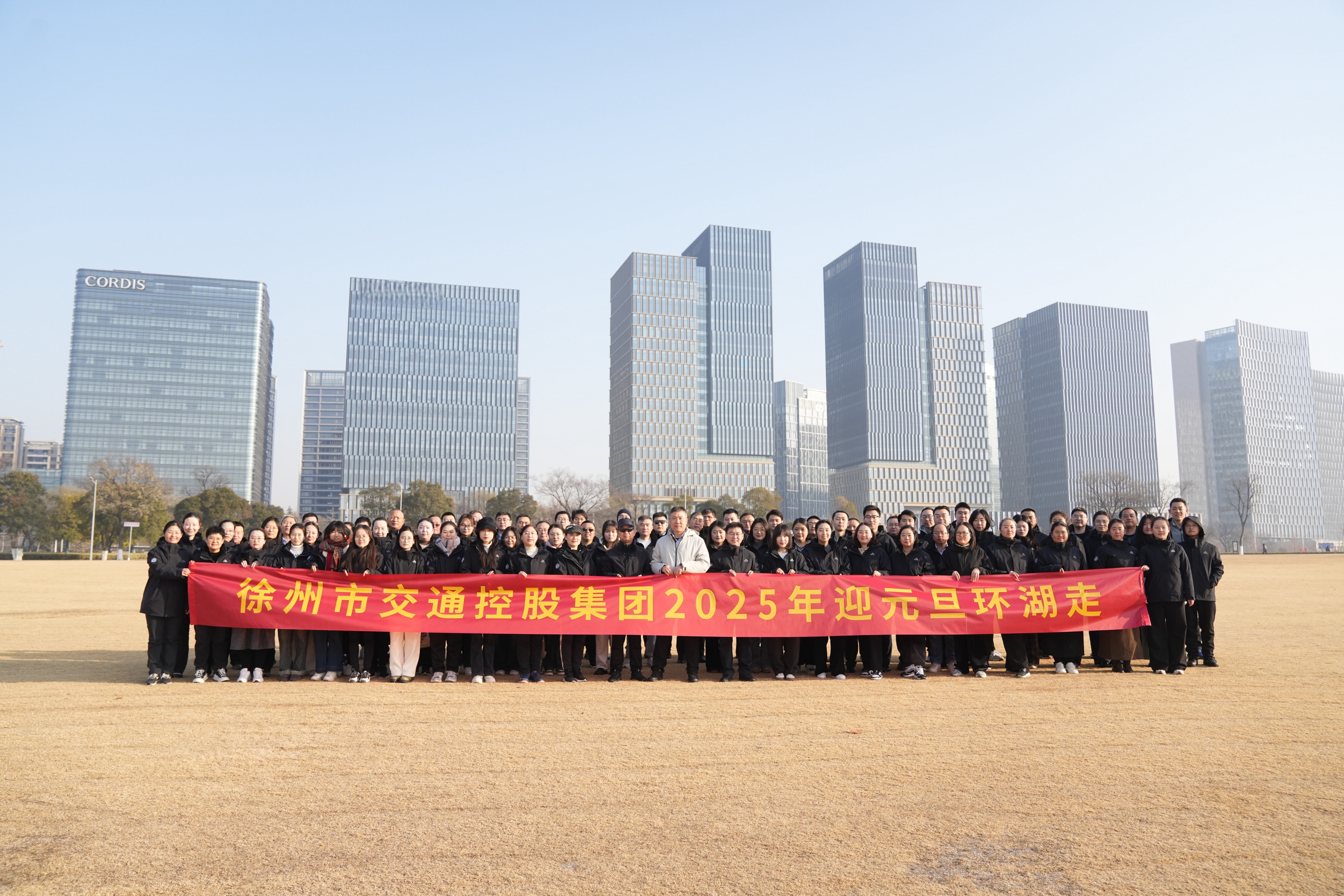 交控集團開展迎元旦環(huán)湖走活動